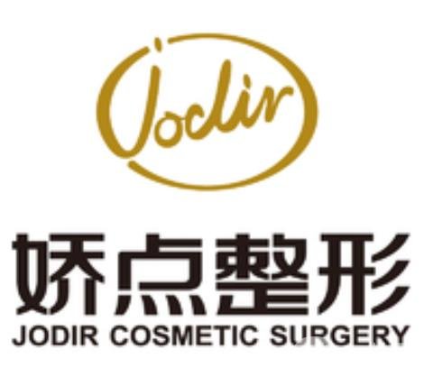 四川嬌點(diǎn)醫(yī)療美容醫(yī)院